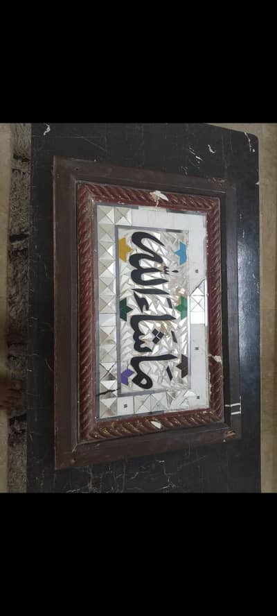 wooden MashAllah frame available for sale