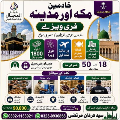 Work visa /Job Available / Job/Jobs /Jobs in Saudi Arabia /need Staff