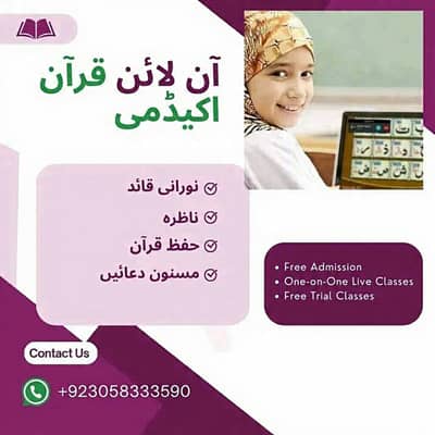 ٹیچنگ آن لائن حفظ ناظرہ قرآن پاک