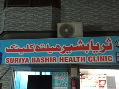 LHV Required in suriya Bashir clinic