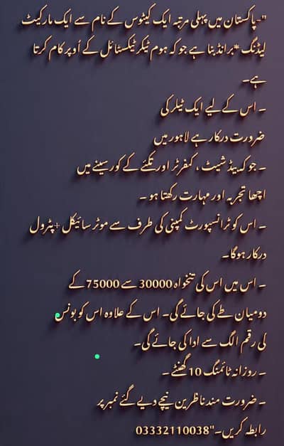کیڑوس ٹیکسٹائل ایک ٹیلر کی ضرورت درکار ہے لاہور میں