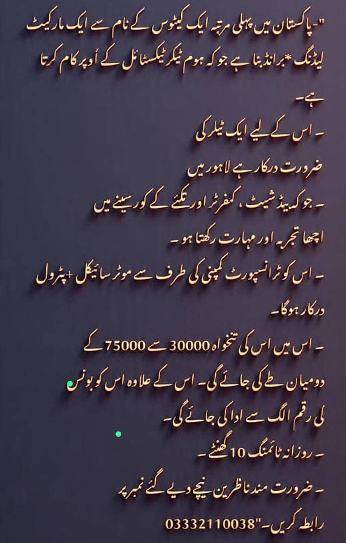 کیڑوس ٹیکسٹائل ایک ٹیلر کی ضرورت درکار ہے لاہور میں 0