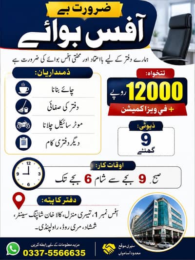 آفس بوائے کی ضرورت — راولپنڈی