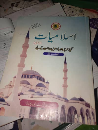 islamiat book new
