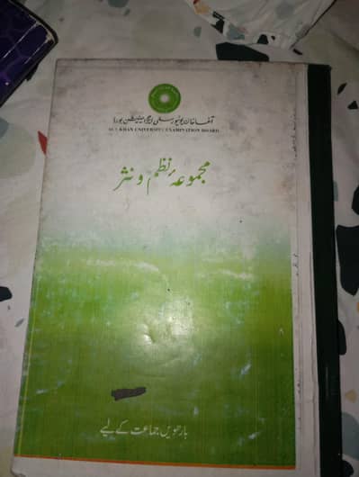 akueb 12 class urdu book