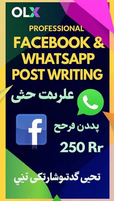 Professional Facebook & WhatsApp Post Writer - 250 Rs