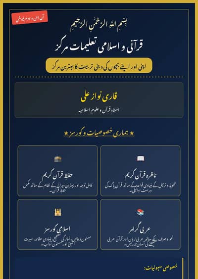 home quran tutor what'sapp or call 03024717545