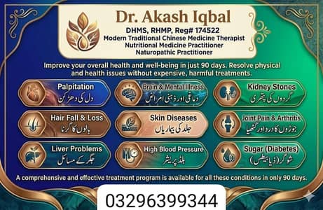 ہمارے پاس حر قسم کا علاج کیا جاتا ہے آپریشن کے علاوہ