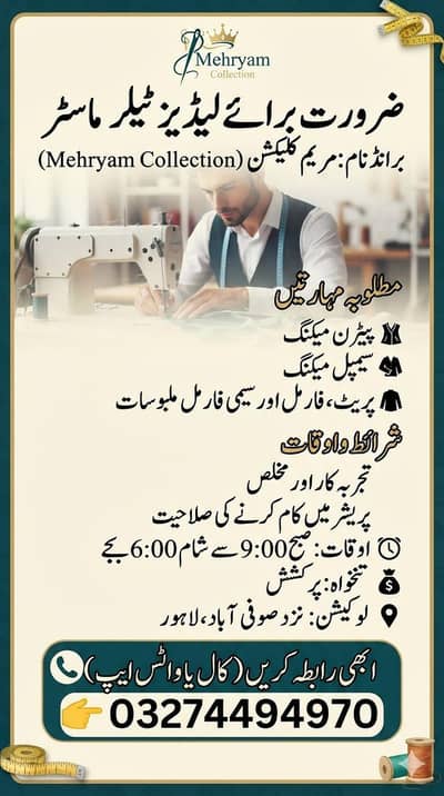Required Tailor Master ( Ledies Clothing)