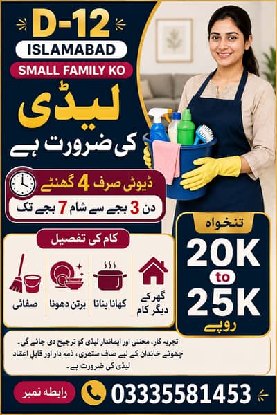 Experienced ,Female House Maid Required , D-12 Islamabad ,