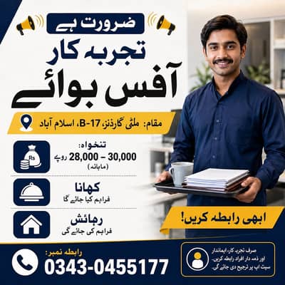 Office boy required in Islamabad