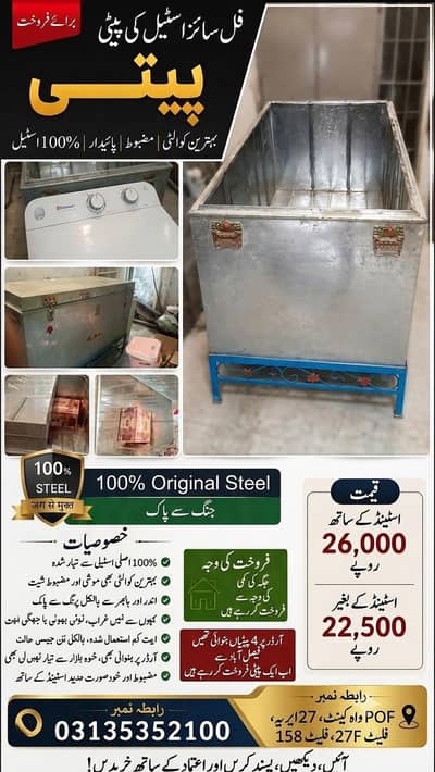 steel pati box