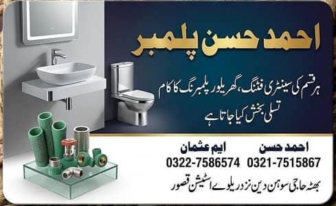 Professional Plumber & Sanitary Fitting Services in Kasur