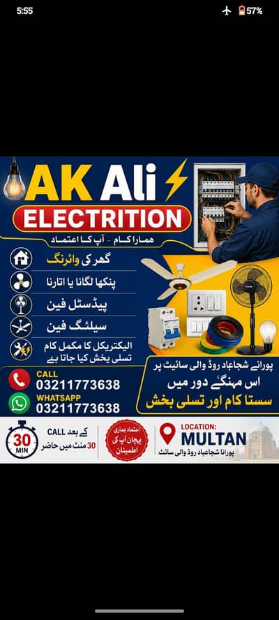Ali Electrical Engenier