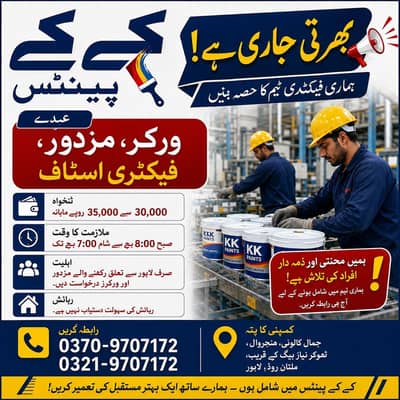 Factory Worker / Labor Staff Required – KK Paints
