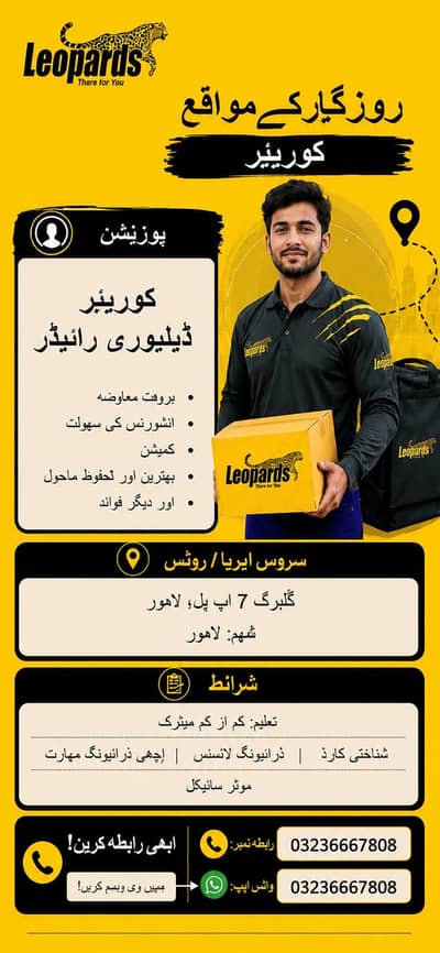 Courier Rider Required Urgently