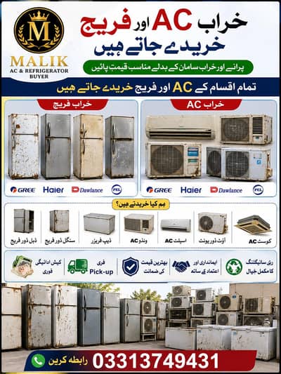 خراب AC اور فریج فروخت کریں — مناسب قیمت حاصل کریں! 