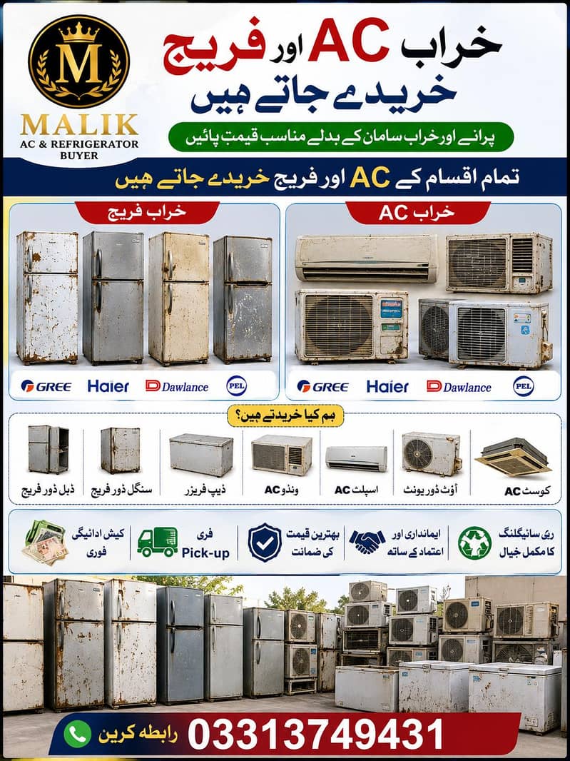  خراب AC اور فریج فروخت کریں — مناسب قیمت حاصل کریں!  0