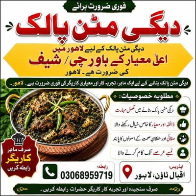 Experienced Chef || Cook Required || Mutton Palak || Lahore