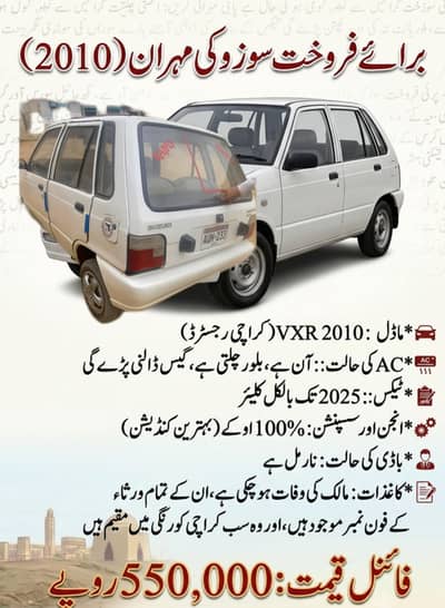 Suzuki Mehran VXR 2010