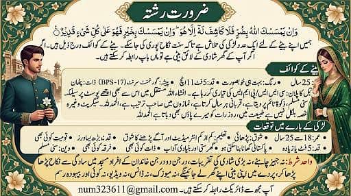 رشتہ درکار ہے