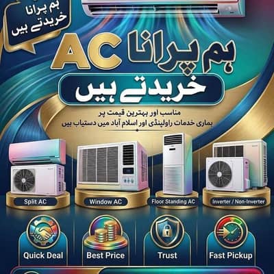 AC purchasing