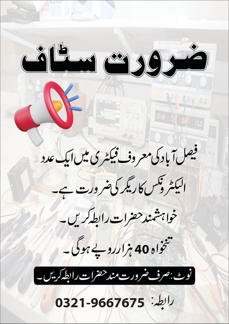 Electronics Mechanic Needed 0