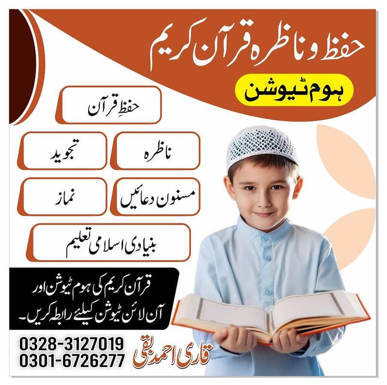 ہوم اینڈ آن لائن قرآن ٹیوشن 0