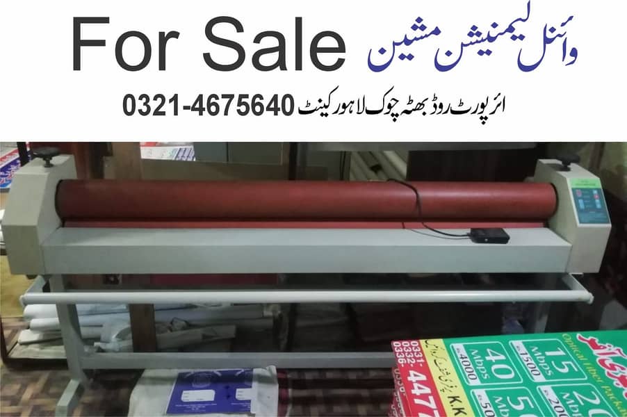 lamination machine 1