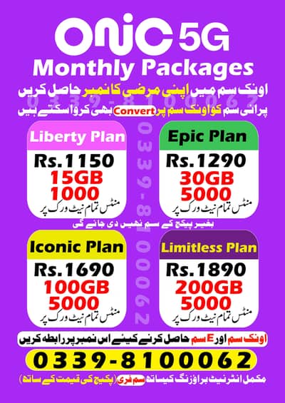 Monthly Packages   Onic Sim Online Available In City Gujranwala