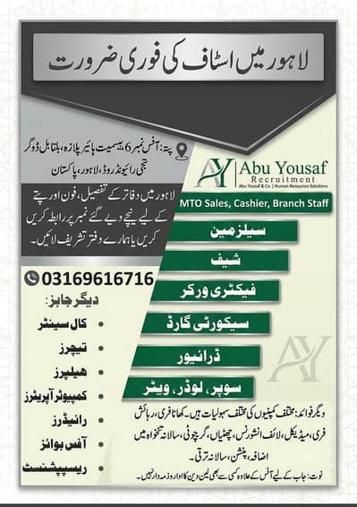 Jobs in Lahore, Salesman, Security