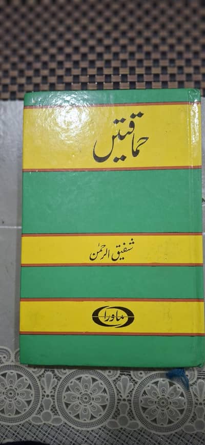 Urdu Books Collection - Like New