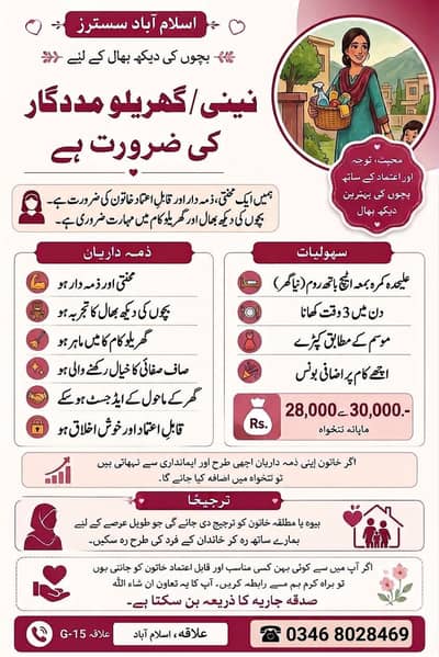Baby Sitter/ Nanny required (26 No Islamabad)