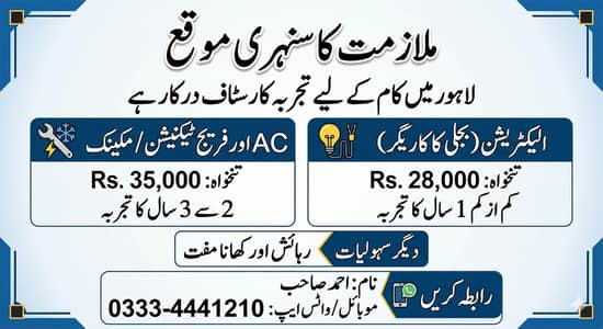 need staff in lahore good opportunity