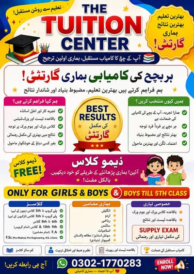 The tuition center | Only for GIRLS | BOYS till 5th class |