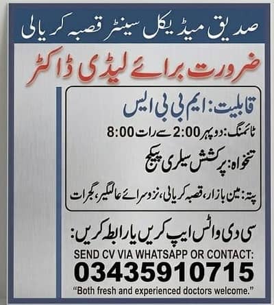 Female Lady Doctor Required