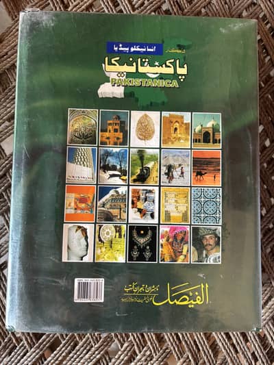 Shahkar Encyclopedia Pakistanica