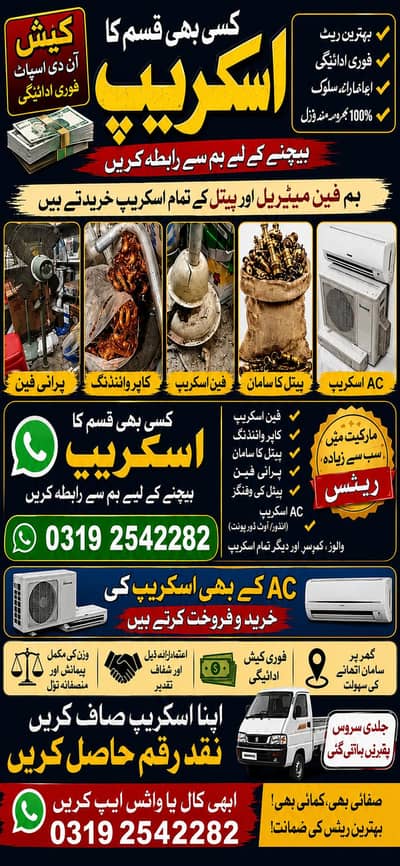 scrap dealr