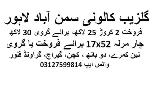 4 Mala Ground Floor Apartment For Sale 2 Crore 25 Lac / Girvi 30 Lac