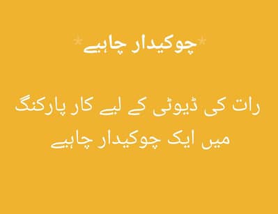 Chowkidar Chahye Car Parking K Liye