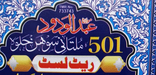Multani sohan halwa