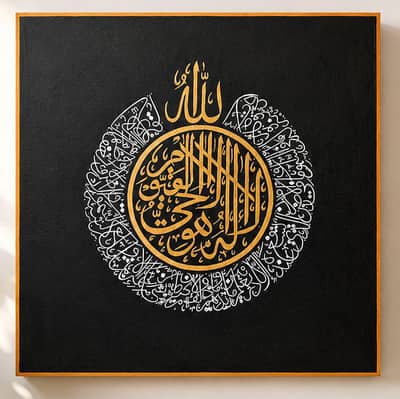 Beautiful Circular Ayat ul Kursi Calligraphy painting.