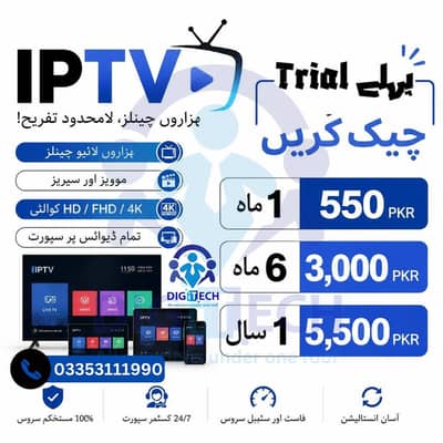 IPTV subscription