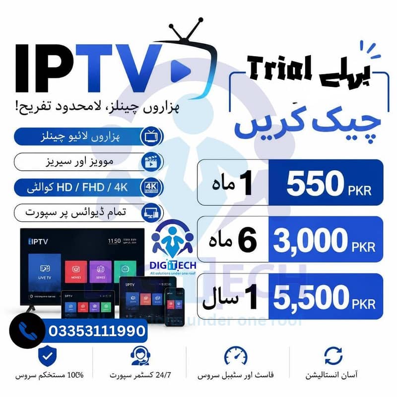IPTV subscription 0