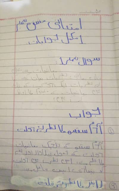 مضمون: معاشیات (Economics) عنوان: امتحانی مشق نمبر 1