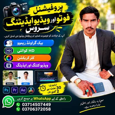 HD فوٹو ایڈیٹنگ صرف Rs 100 میں