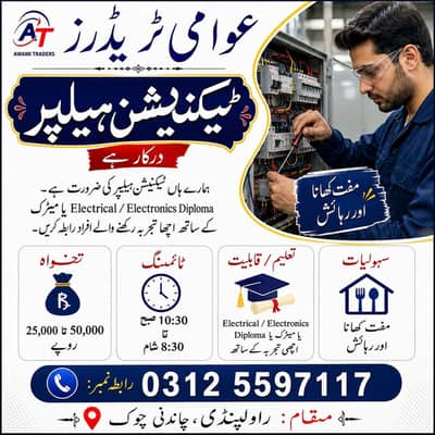 trainee technician