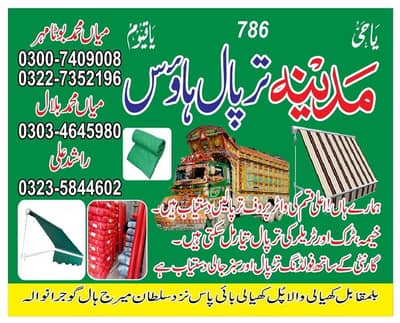 Madina tarpal house