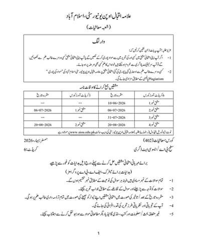 Allama iqbal university