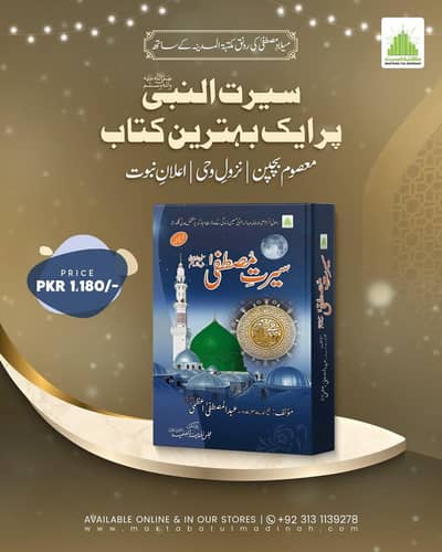 سیرت النبی پر کتاب